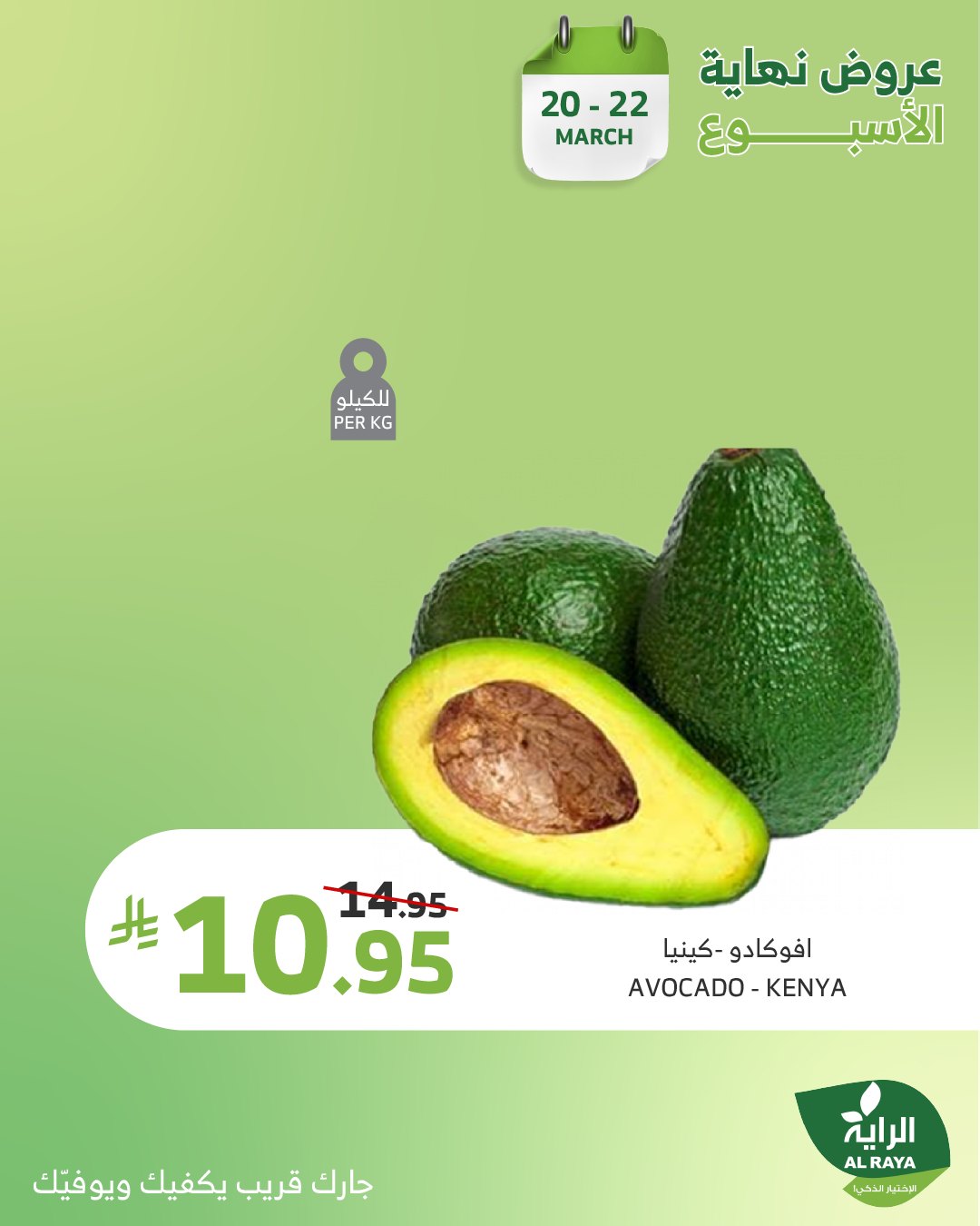 alraya offers from 20mar to 22mar 2025 عروض الراية من 20 مارس حتى 22 مارس 2025 صفحة رقم 12